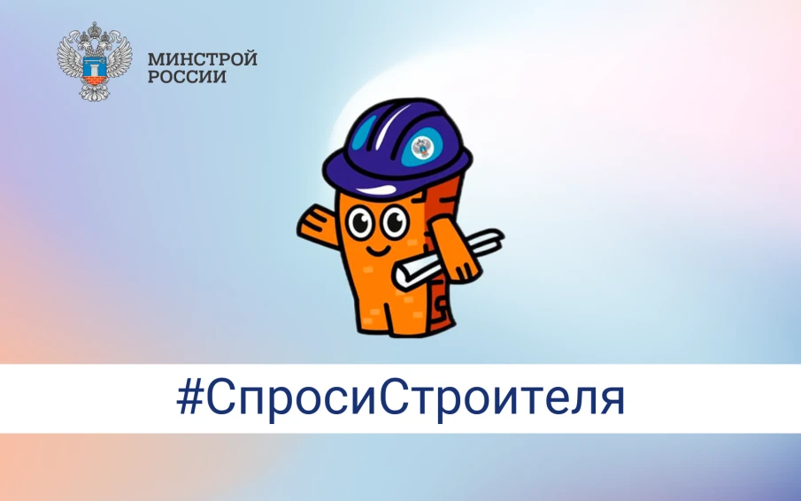 Юных жителей Нижегородской области приглашают к участию в конкурсе «Спроси строителя»